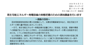 発電設備現地調査