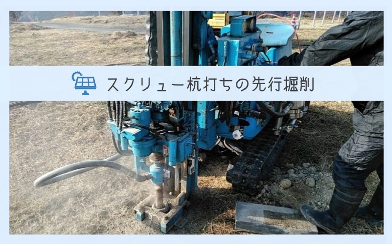 先行掘削