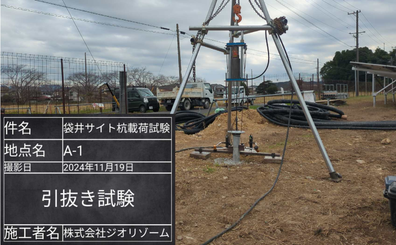 引き抜き試験