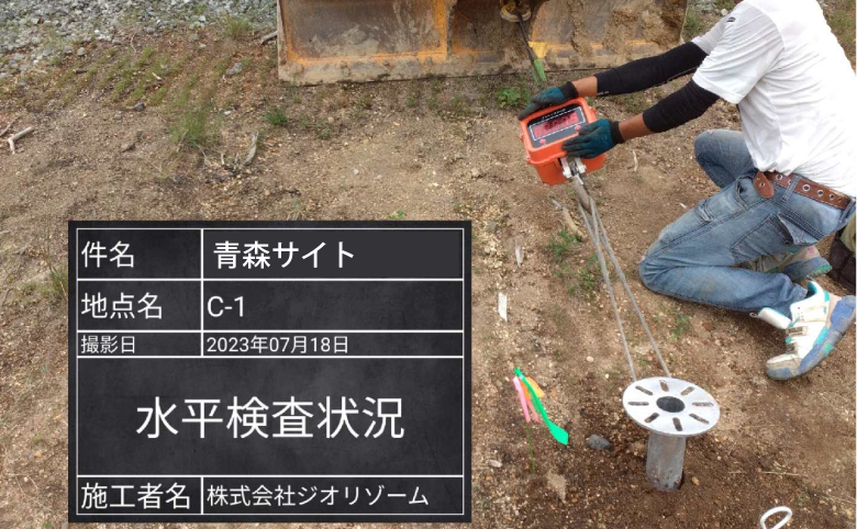 水平検査